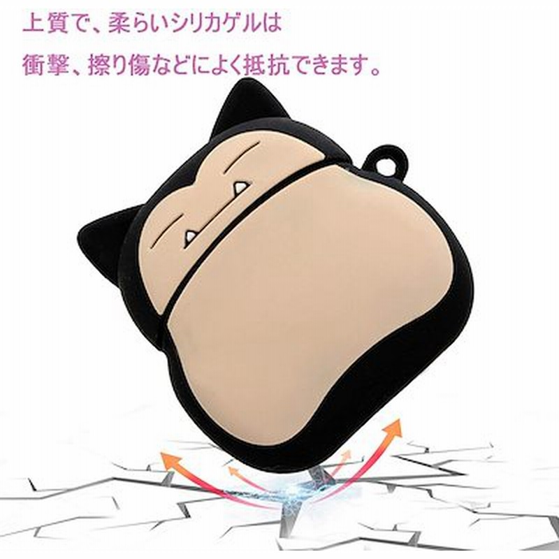 Airpods 1 2ケースカバー 収納ケース エアーポッズケース イヤホンケース Airpods Pro 3 Snorlaxポケモンかわいいカビゴン3dソフトシリコン ケース 通販 Lineポイント最大1 0 Get Lineショッピング