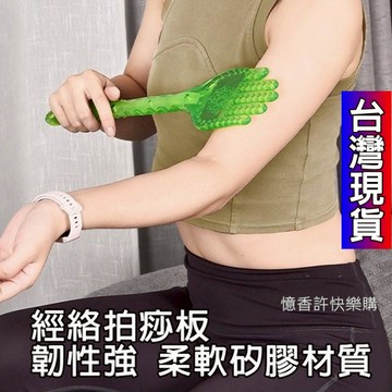 憶香許快樂購 透亮 八角星拍痧手 經絡拍痧掌 矽膠 健康拍 健身 手掌拍 痧棒 拍打 拍痧 拍打棒