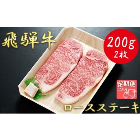 ふるさと納税 ロースステーキ用 200g×2枚 岐阜県垂井町