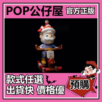 POP【全新🔥正版】FARMER BOB 聖誕木馬 300% 大體 大娃 公仔 尋找獨角獸 農夫 藝術 裝飾