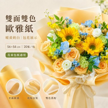 防水純色歐雅紙🍓20張 雙面雙色 鮮花包裝紙 防水包花紙 鮮花包材 花束打包紙 花藝包裝 禮物包裝紙 手作材料 DIY