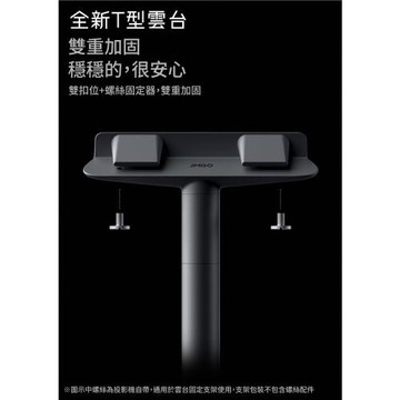 【i3嘻】JMGO T型款落地支架 (N1S Ultra、N1S Infinity 適用)