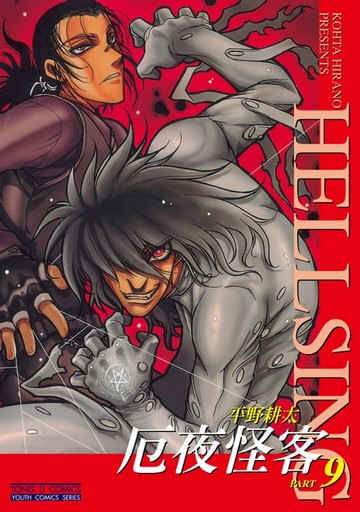 【電子書】厄夜怪客 (9)