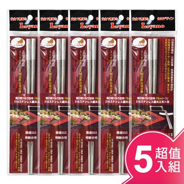 【Loyano羅亞諾】SUS316不鏽鋼方型筷(19cm) LY-093 x 五雙