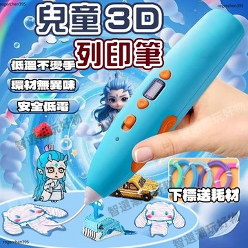 台灣出貨 送耗材🔥3D繪畫筆 筆列印筆 立體繪畫 3d打印機 塗鴉玩具 3D繪畫 打印筆 3D列印筆 DIY 兒童禮物