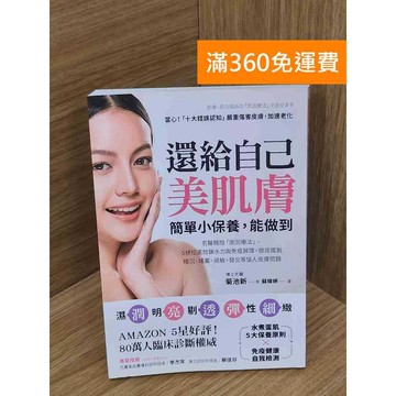 【雷根360免運】【送贈品】還給自己美肌膚,簡單小保養,能做到  #近全新 #近全新【Q-I900】