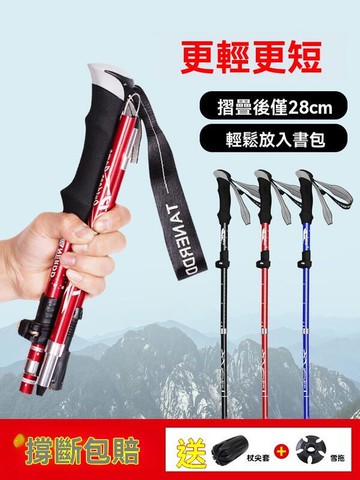 【免運】德國登山杖 手杖 摺疊伸縮 男女款 超輕拐杖 防身 戶外徒步裝備 爬山神器
