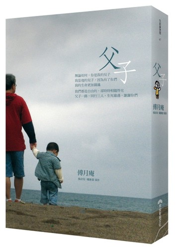 父子[二手書_良好]