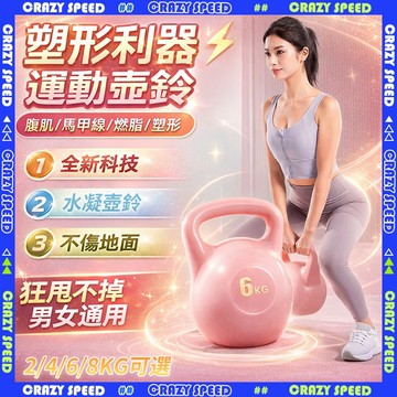 🏋️水凝科技 自灌水壺鈴🏋️柔軟矽膠不傷地板 壺鈴 4kg/8kg 軟壺鈴 可調 重訓器材 重訓 核心訓練 居家健身