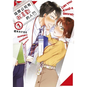 這間公司有我喜歡的人(1)