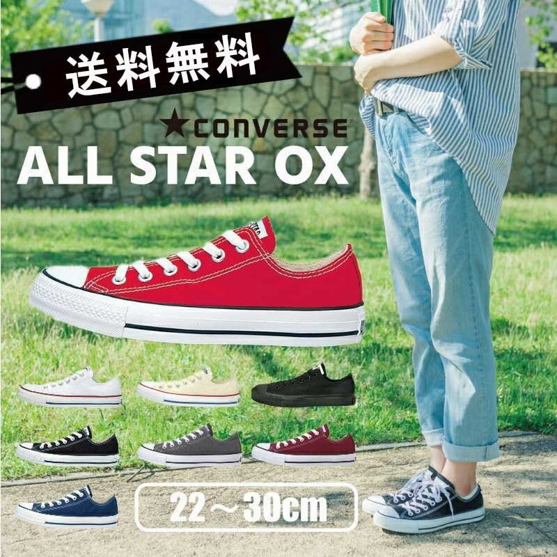 コンバース ローカット スニーカー オールスター キャンバス converse CANVAS ALL STAR OX レディース メンズ  当日出荷条件あり 通販 LINEポイント最大0.5%GET | LINEショッピング