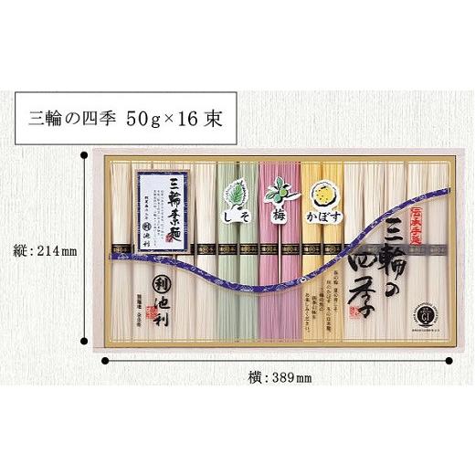 ふるさと納税 奈良県 桜井市 AC-37.手延べ三輪そうめん　三輪の四季　16束