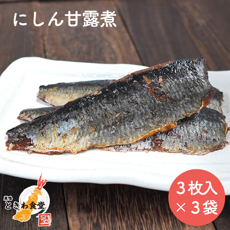 にしん甘露煮３枚入