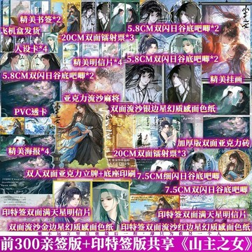 【青檸書城】正版《山主之女》全兩冊+贈品 藤蘿為枝著 店取１單最多４本書