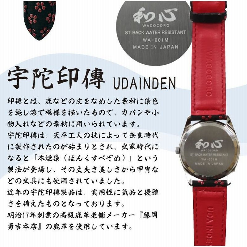 楽天市場】和風 腕時計 和心 WACOCORO 宇陀印傳 UDAINDEN 和柄