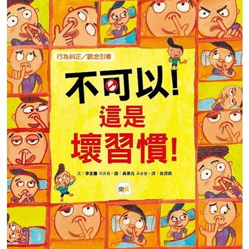 東雨-不可以! 這是壞習慣!(行為糾正/觀念引導)