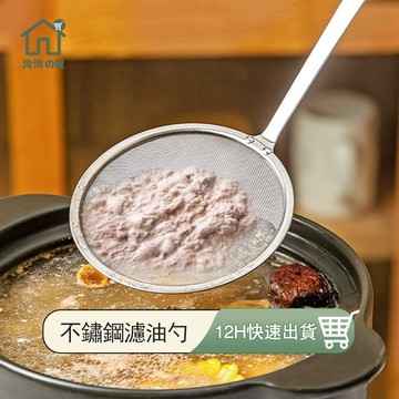 不鏽鋼濾油勺 不鏽鋼撈油網 過濾網 撈油網 油渣網 過濾網 濾渣網 漏勺 濾勺 濾油網 濾油勺 過濾勺 濾油 漏勺淘淘屋