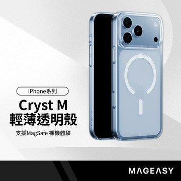 MAGEASY Cryst M iPhone 18 Pro Max 17Pro 透明 手機殼 超薄0.99mm 不發黃 MagSafe 磁吸保護殼
