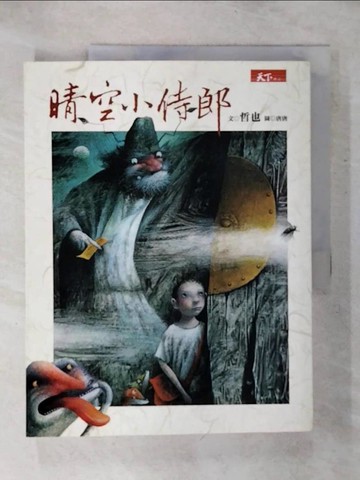 【書寶二手書T1／兒童文學_KLC】晴空小侍郎_哲也