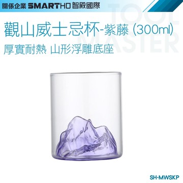 《利器五金》造型酒杯 造型玻璃杯 水晶玻璃杯 SH-MWSKP 造型玻璃杯 下午茶造型杯 冰啤酒杯 觀山杯