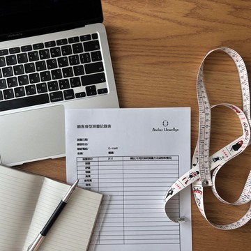 【客製化服務】身型測量服務