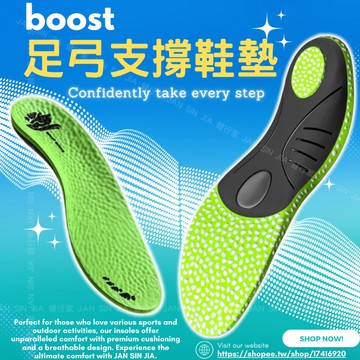 【boost足弓支撐鞋墊】【附電子發票】爆米花鞋墊 足弓鞋墊 減震鞋墊 運動鞋墊 登山鞋墊 扁平足鞋墊 健行家