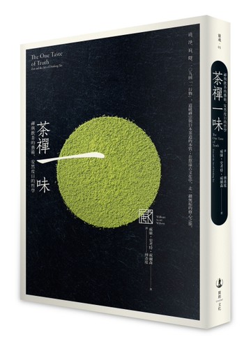 茶禪一味：禪與飲茶的藝術，安然度日的哲學