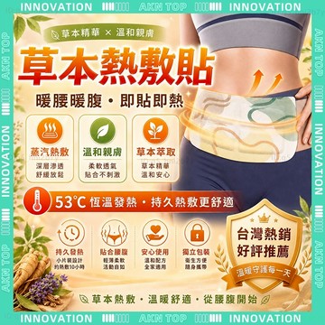 ✨最快當日到✨ 免運 髮熱護腰贴 草本暖宮貼 草本肚臍貼 草本萃取覆蓋 經痛舒緩 草本貼 暖暖包 耐用 實用 好收納