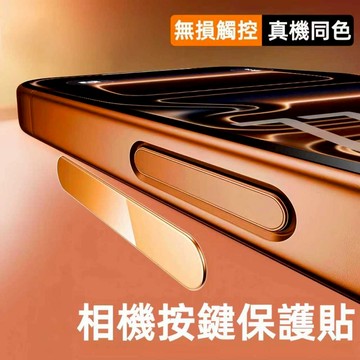 i16拍照按鍵防撞條 側邊相機按鈕觸控保護貼 iPhone 17 16 15 14 13 12 Pro Max 相機膜