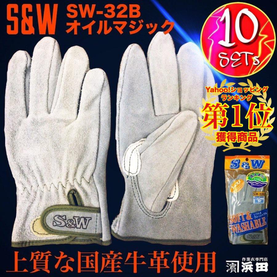 10双セット SW-32B 富士グローブ SW オイル加工 マジック 作業用 革手袋（日本製牛革使用）天然皮革 本革 皮手 レザー ワーク グローブ  ワーキング LINEショッピング