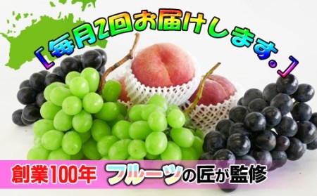 創業100年 産直あきんど四季のフルーツの定期便《月2回×7ヶ月連続でお届け》