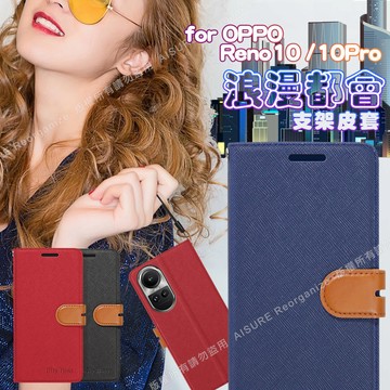 CITY For OPPO Reno10 10Pro 浪漫都會支架皮套-紅