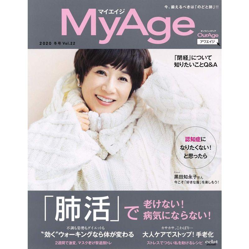 MyAge 2020 冬号 (集英社ムック)