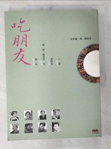 【書寶二手書T5／餐飲_D7R】吃朋友_簡媜