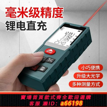 【台灣公司 可開發票】金徠光電激光測距儀手持紅外線測量尺電子尺高精度量房儀器距離