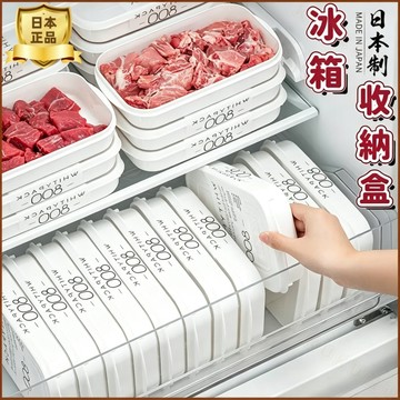 🟤隔日達🟤冰箱收納盒日本製 冰箱收納盒可堆疊 冰箱收納盒冷凍庫 冰箱收納盒有蓋 冷凍盒日本製 密封保鮮盒 凍肉盒