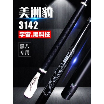 (免運)美洲豹宇宙黑科技臺球桿黑8球桿小頭中式黑八美式九球大314中頭桿