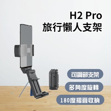 旅行懶人支架(360度旋轉支架 懶人支架 桌面夾式支架 夾式支架 多功能支架 便攜支架)