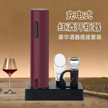 🔥今日限定特價紅酒開瓶器電動開酒器家用開紅酒器全自動充電款啓瓶器酒器套裝