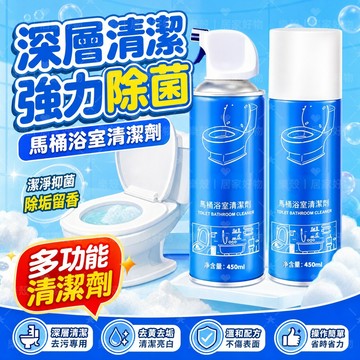 新竹出貨🔥馬桶清潔魔力泡泡3.0 浴室泡沫清潔劑 乾洗慕斯 強力去污去異味去黃汙殺菌潔厠劑 瓦解頑固尿垢 蹲便池泡泡淨