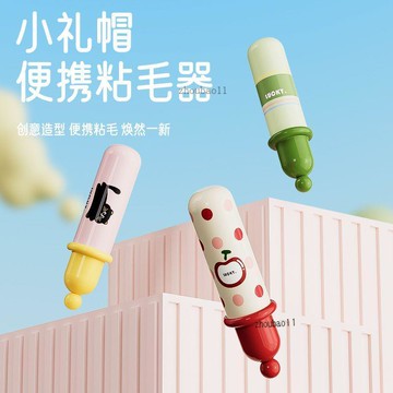 有貨在臺🚀99免運🚀便攜粘毛器滾筒隨身攜帶高顏值小型家用衣服去毛滾刷毛髮清理神器