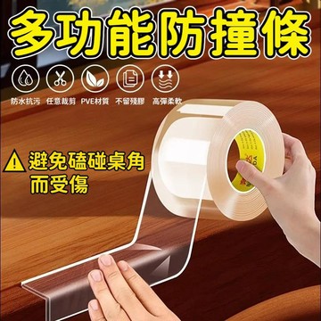 多功能防撞條 透明防撞貼 防撞條 防護條 防護貼 防撞墊 安全防撞條 家具防撞條 桌角防撞條 車門防護條 減震護條 防震
