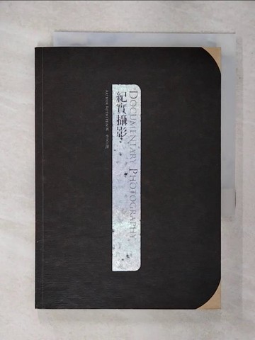 【書寶二手書T7／攝影_XKY】紀實攝影(3版)_Arthur Rothstein,  李文吉