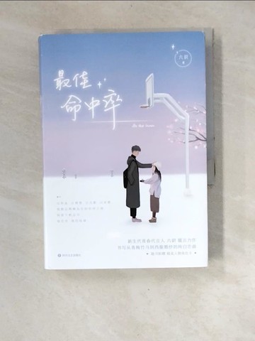 【書寶二手書T5／一般小說_XFR】最佳命中率_上下合售_簡體_六識