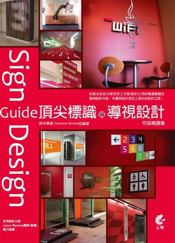 頂尖標識與導視設計作品精選集[二手書_良好]