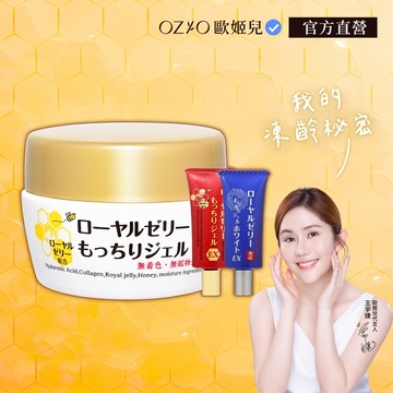 【OZIO 歐姬兒】蜂王乳凝露全方位體驗組（經典款 75g＋EX旅行瓶 20g＋QQ潤白EX旅行瓶 20g） 官方旗艦店