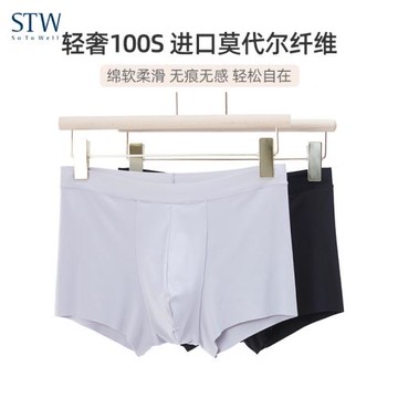奢品STW無痕男士內褲莫代爾簡約四角褲薄青年褲衩純色平角褲夏季