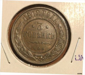 【品質保証書付】 アンティークコイン NGC PCGS 1912年 ロシア未