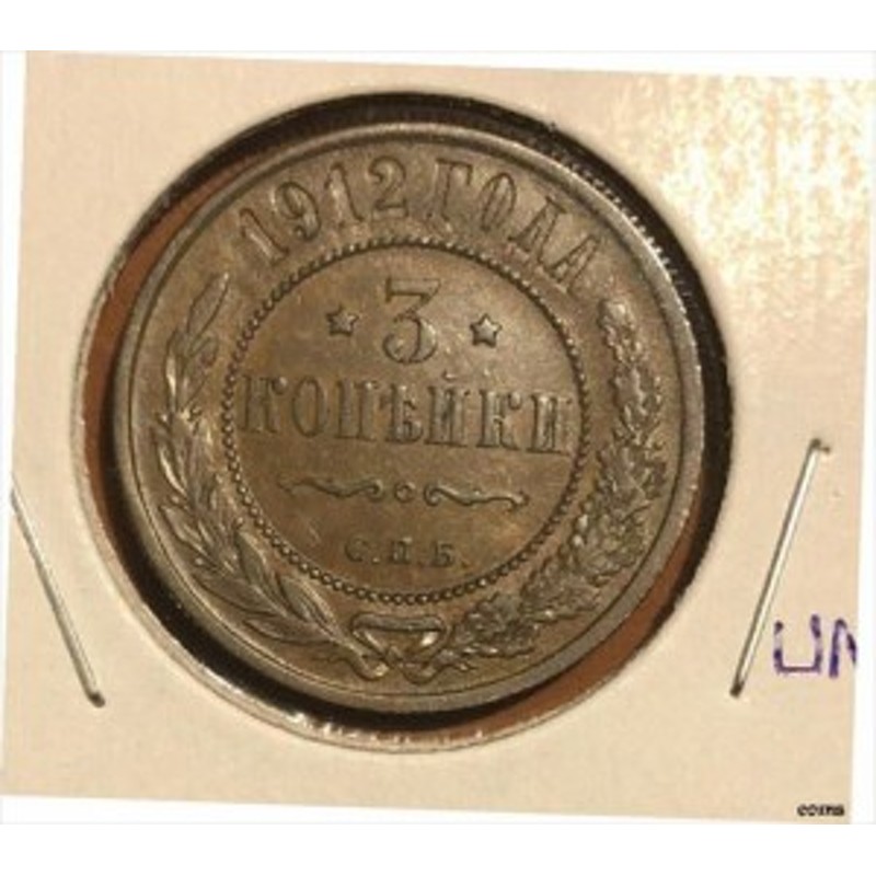 品質保証書付】 アンティークコイン NGC PCGS 1912年 ロシア未流通の