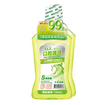 [家速配]白人清新綠茶漱口水720ml+720ml促銷組